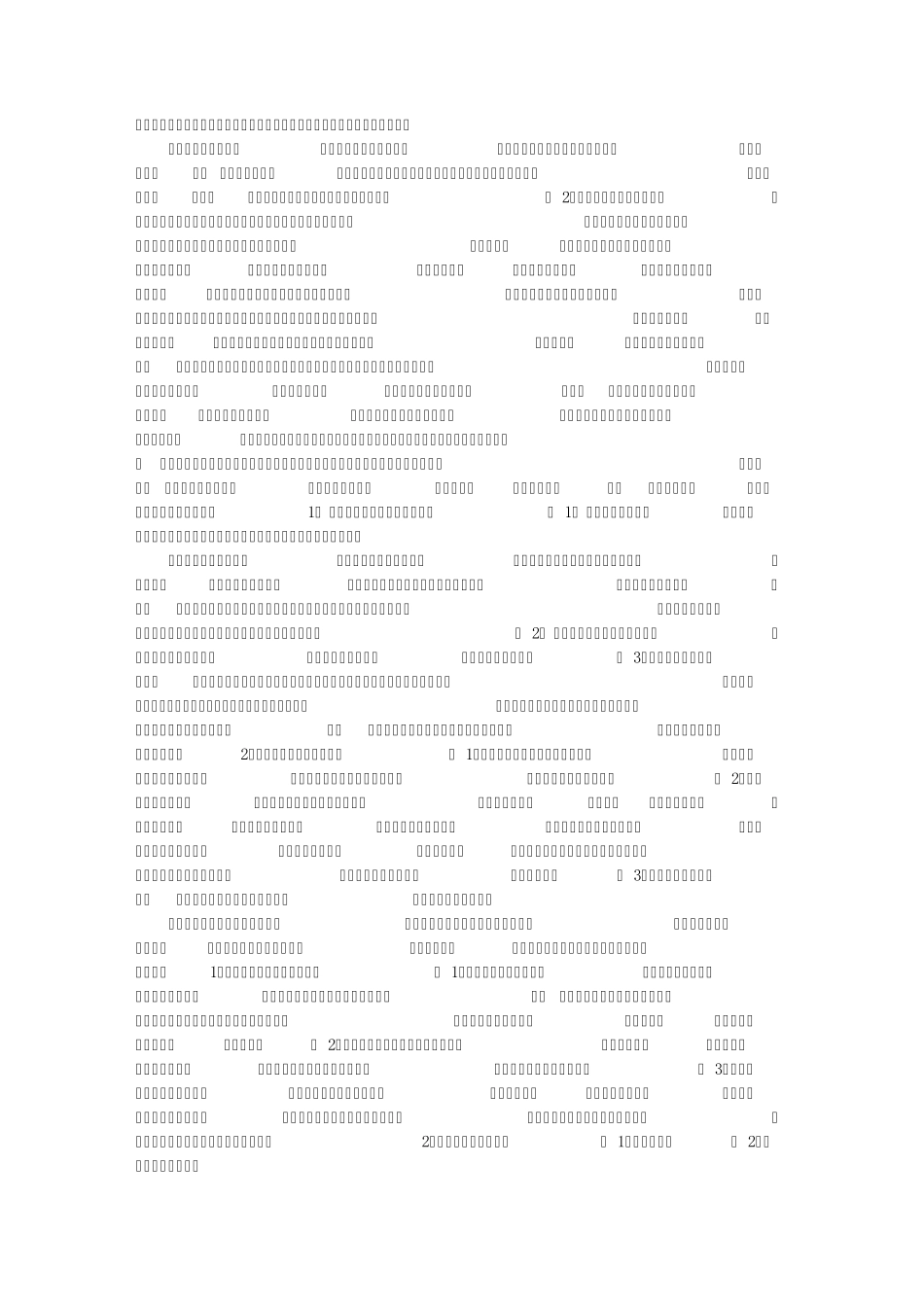 幼儿园环境与制度、幼小衔接_第2页