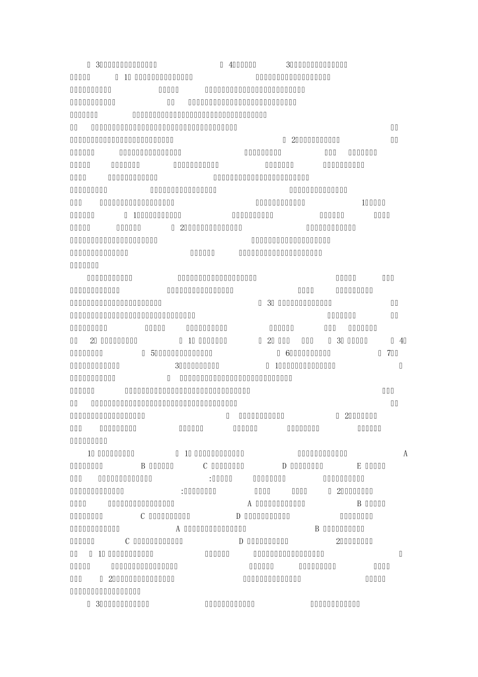 幼儿园环境与制度、幼小衔接_第3页