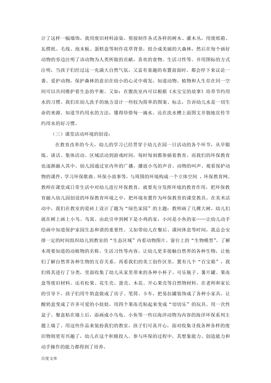 幼儿园环境创设与幼儿环保教育_第3页