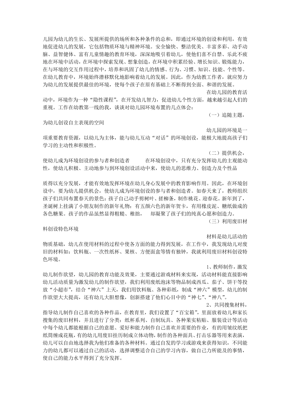 幼儿园环境创设心得_第3页