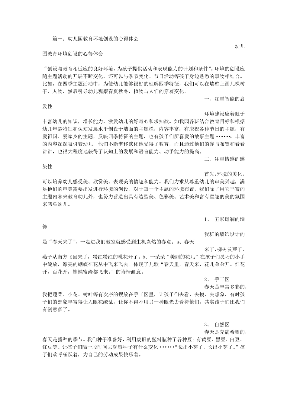 幼儿园环境创设心得体会_第1页