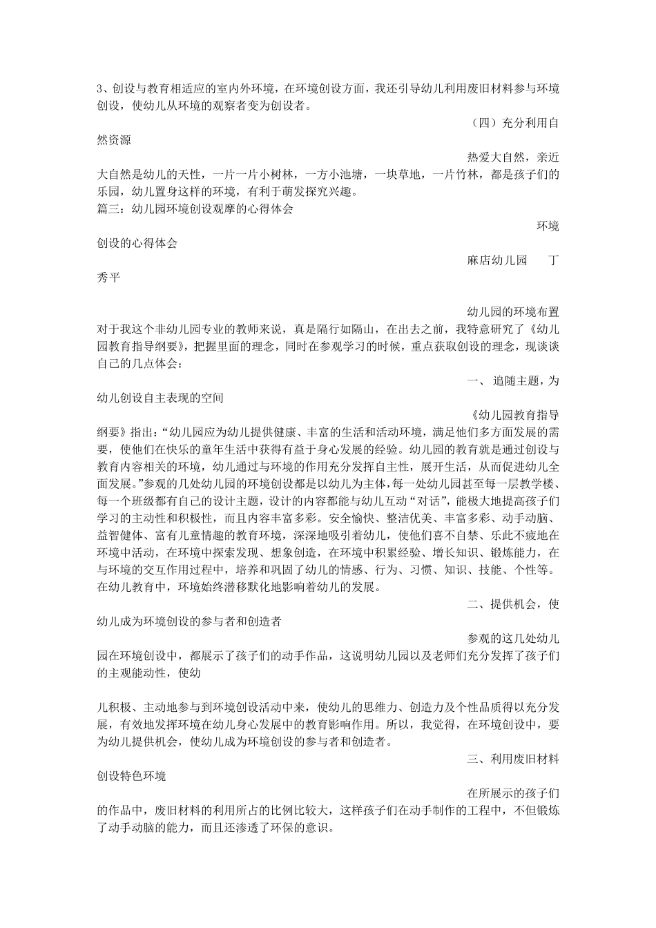 幼儿园环境创设心得体会_第3页