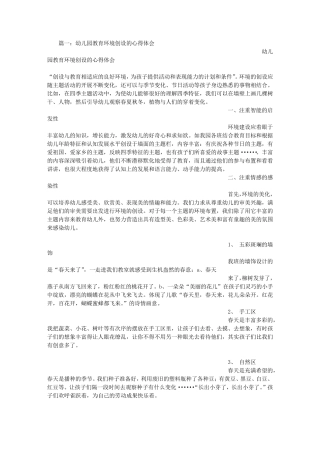 幼儿园环境创设心得体会