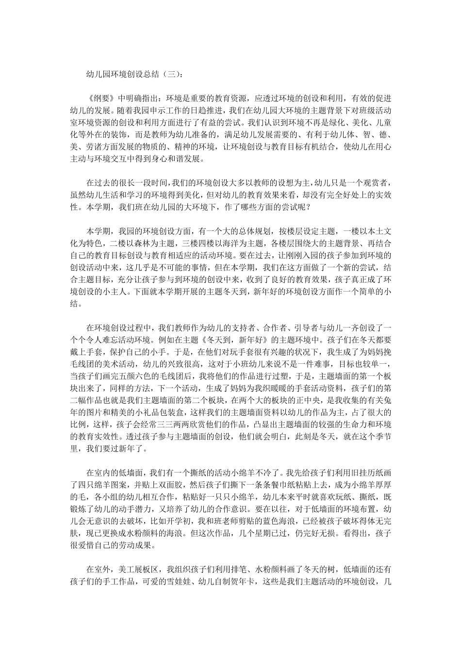 幼儿园环境创设总结8篇(优秀版)_第3页