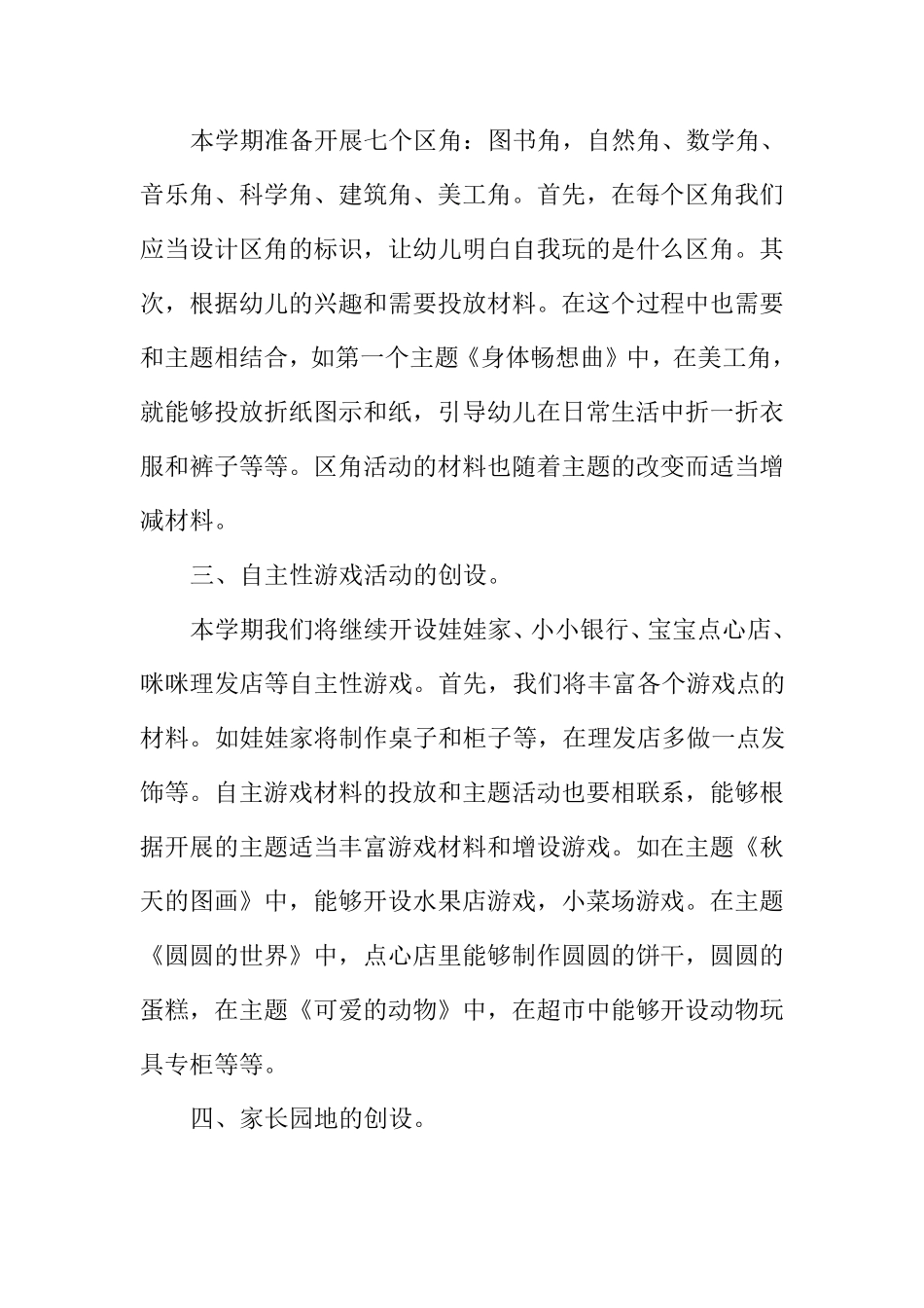 幼儿园环境创设方案((10篇)_第2页