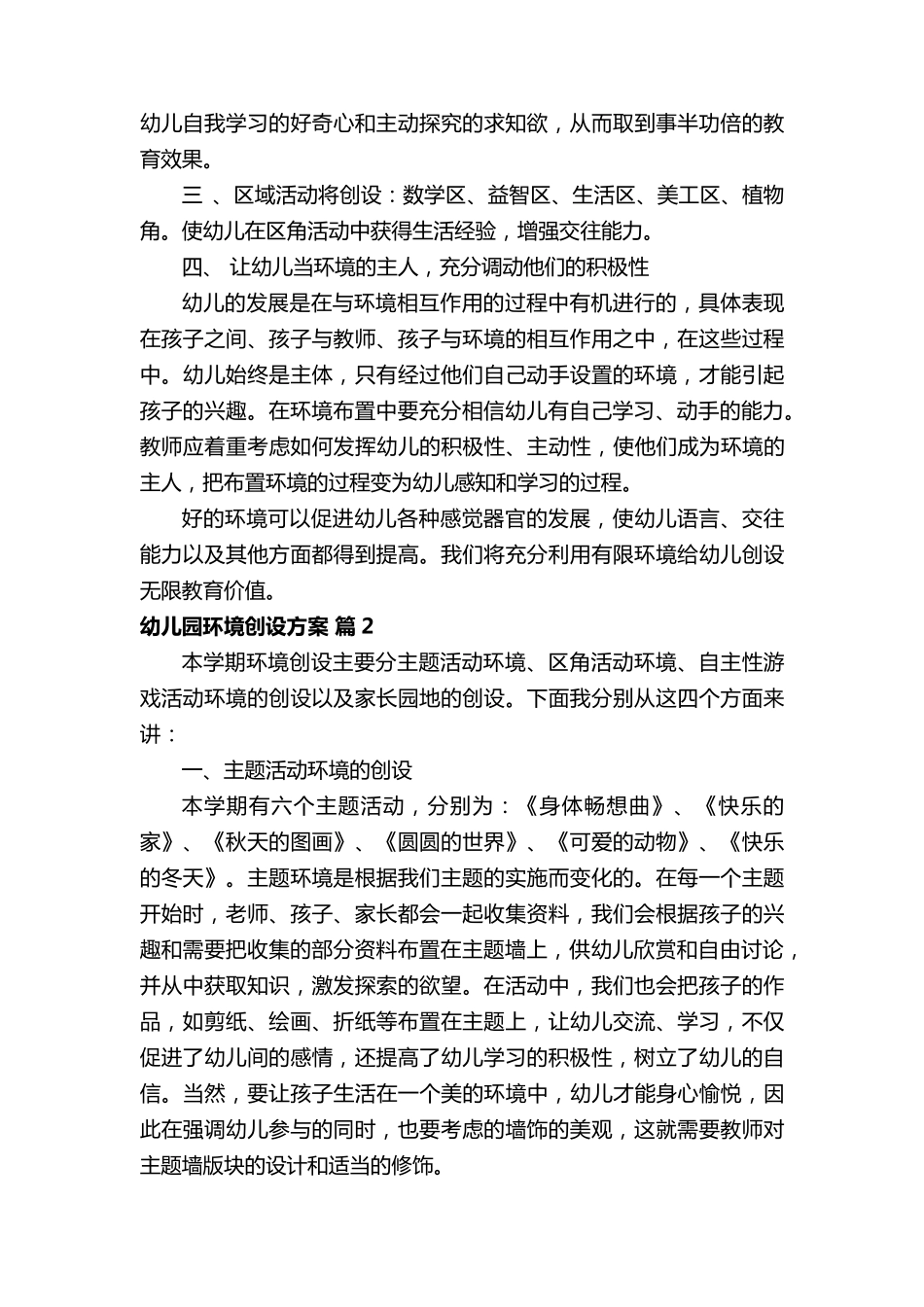幼儿园环境创设方案_第2页