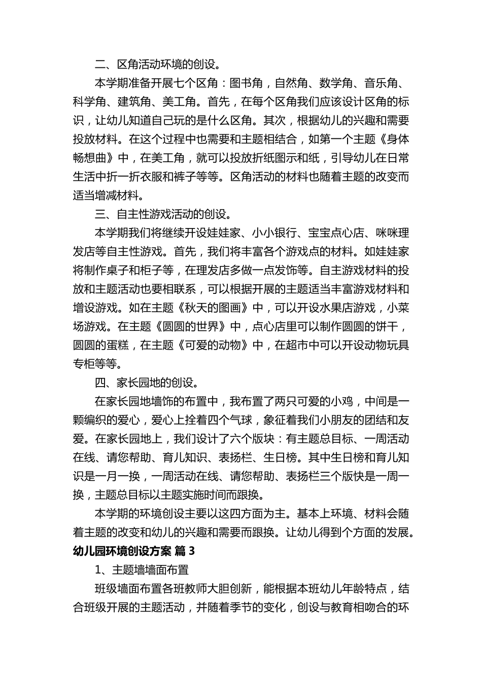 幼儿园环境创设方案_第3页