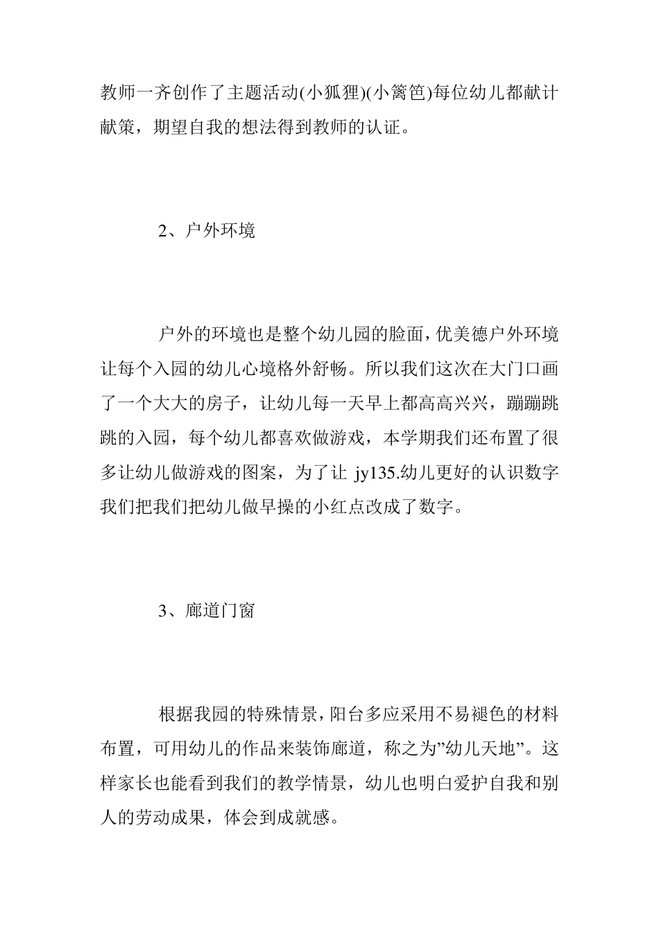 幼儿园环境创设方案10篇_第2页