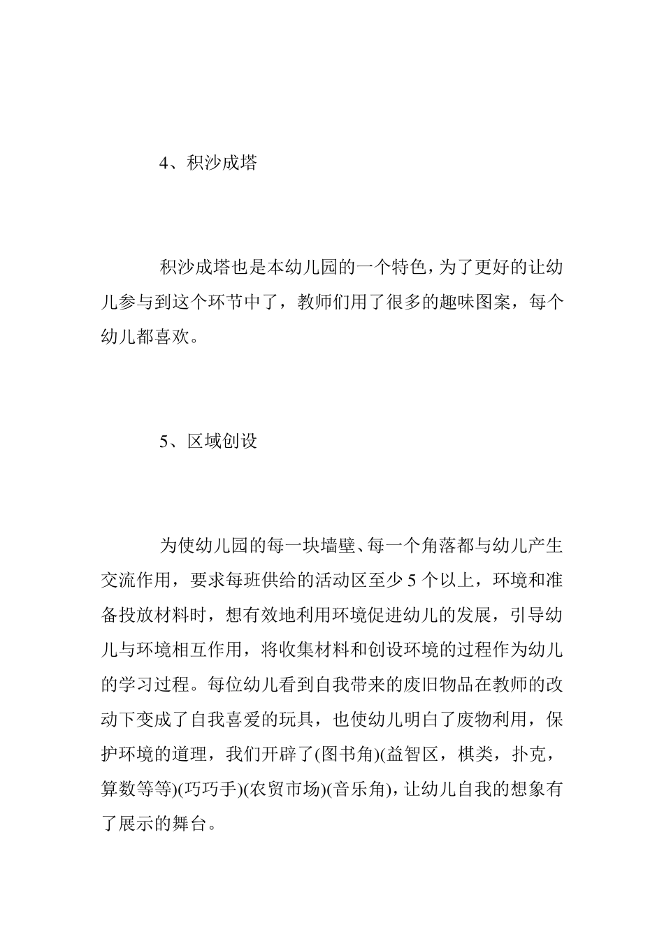 幼儿园环境创设方案10篇_第3页