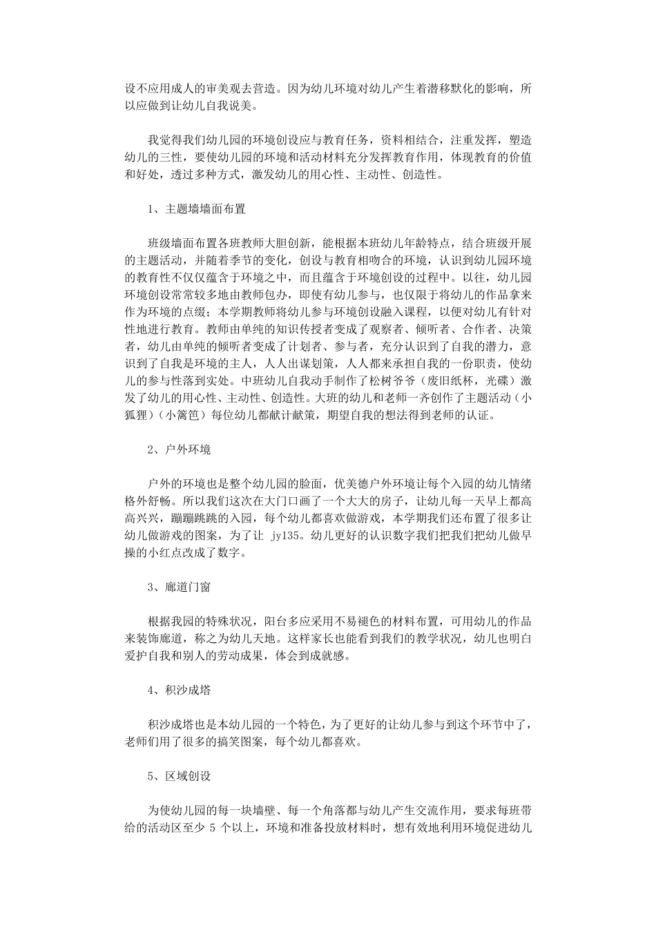 幼儿园环境创设方案8篇_第3页