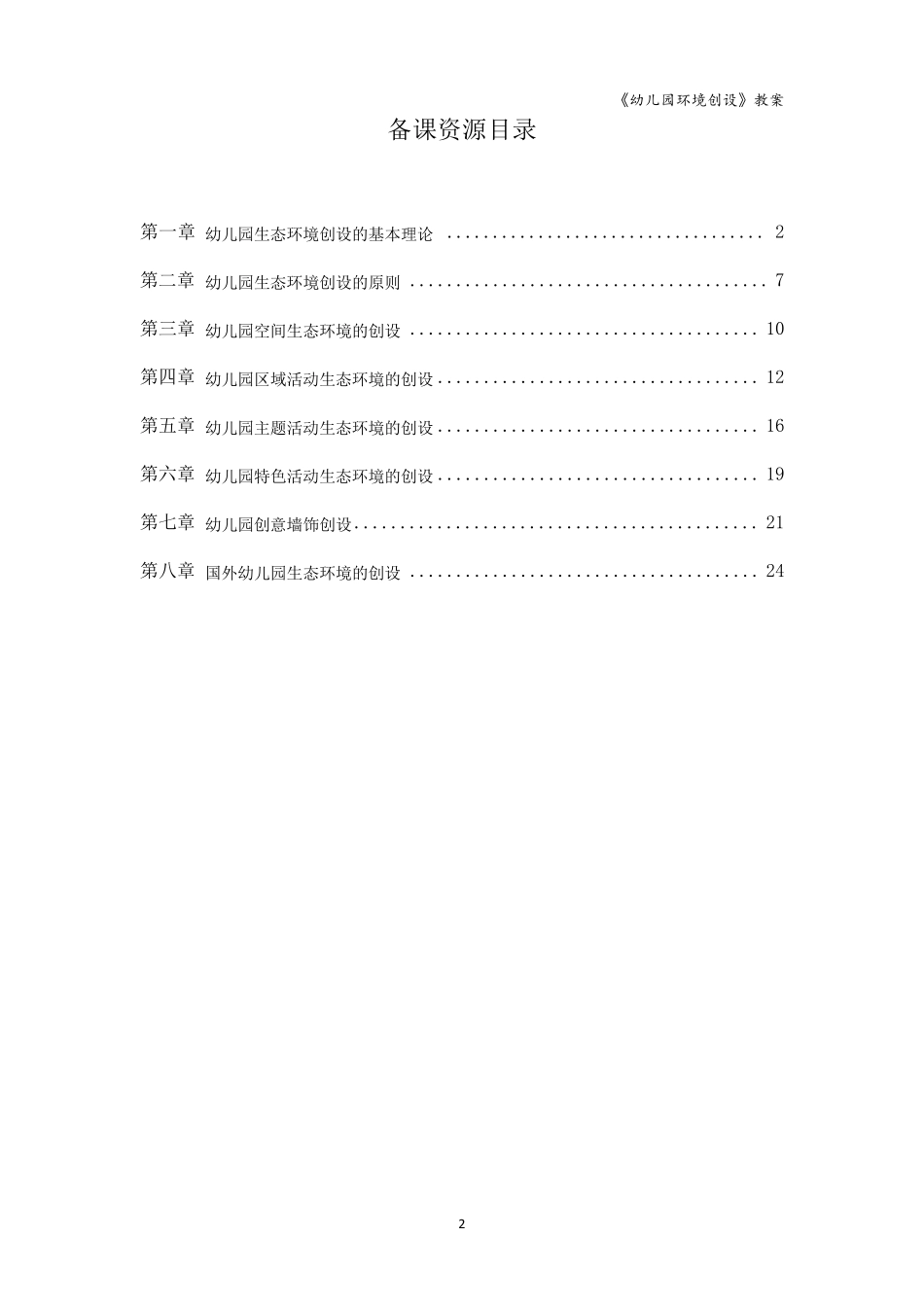 幼儿园环境创设电子教案_第2页