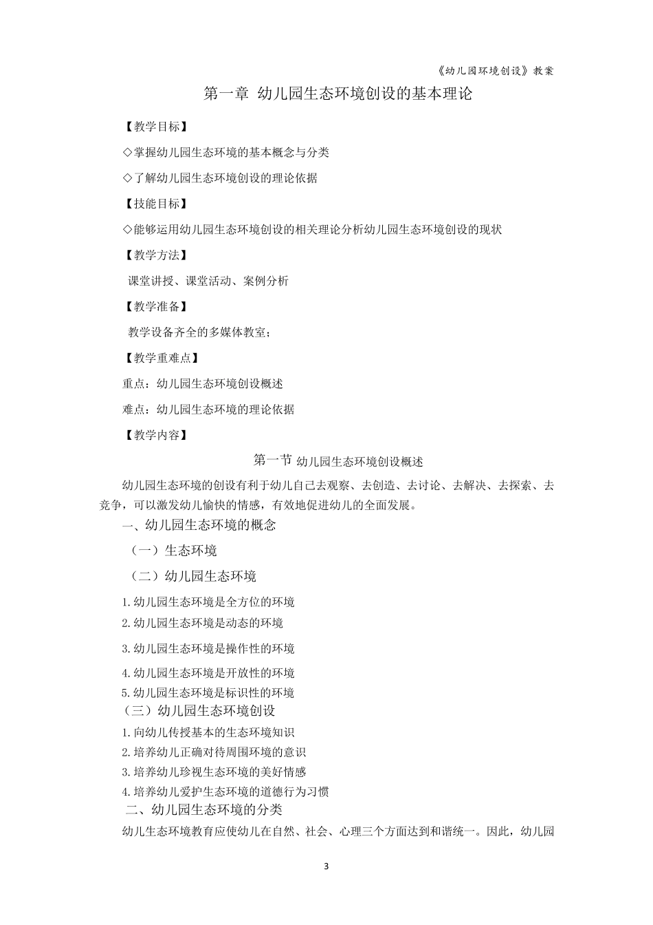幼儿园环境创设电子教案_第3页