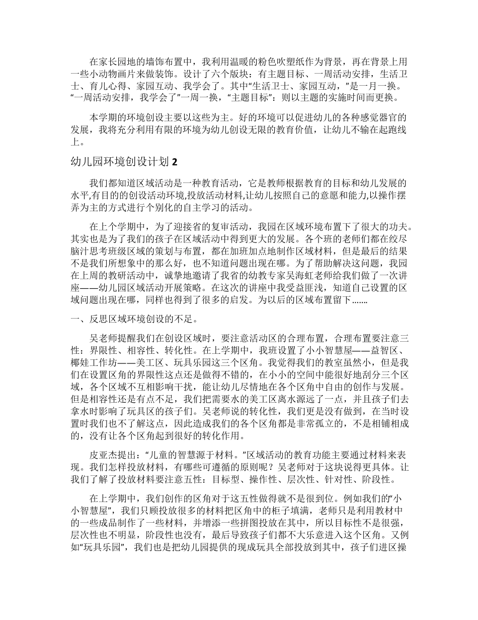 幼儿园环境创设计划_第2页