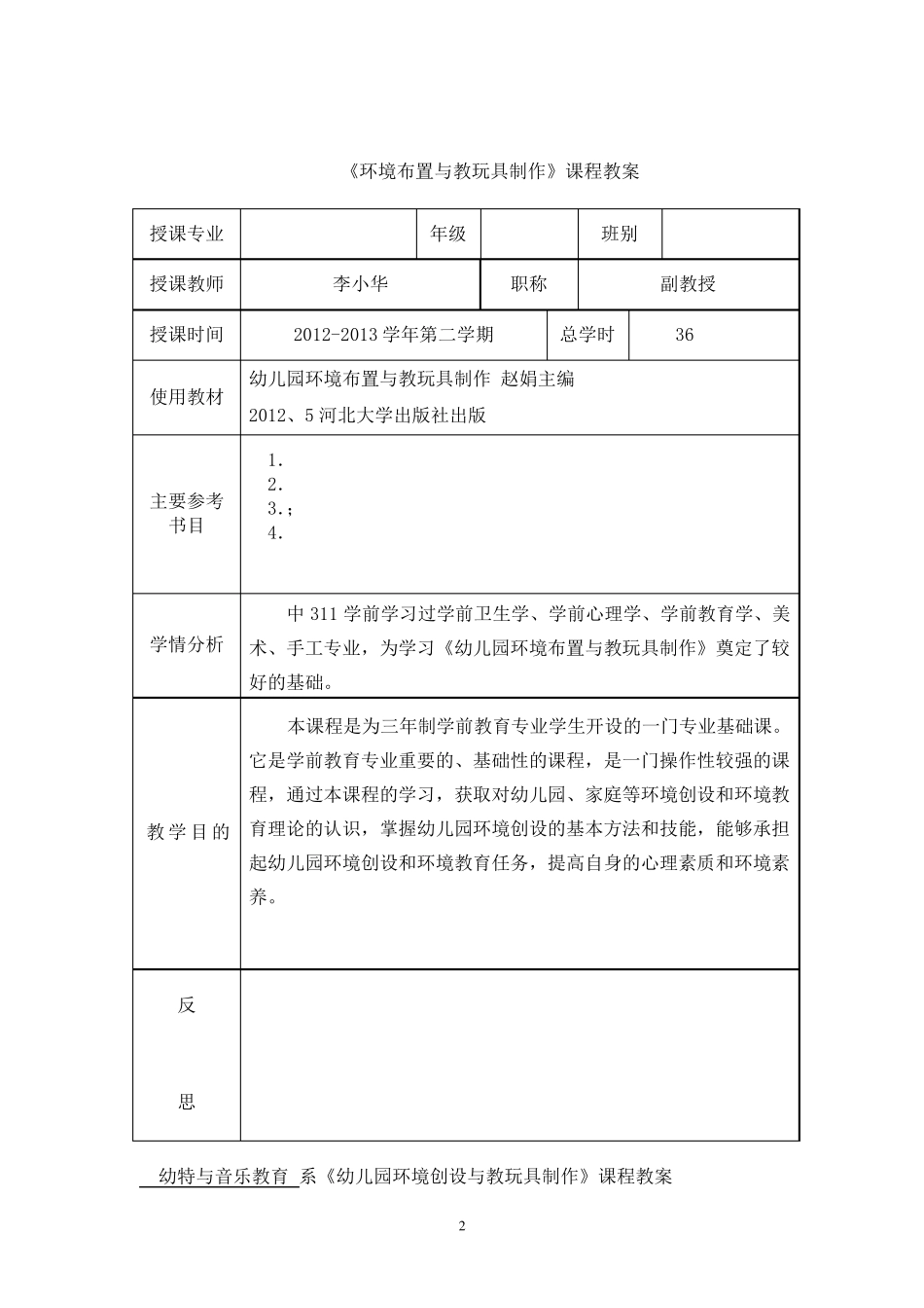 幼儿园环境布置与教玩具制作教案_第2页