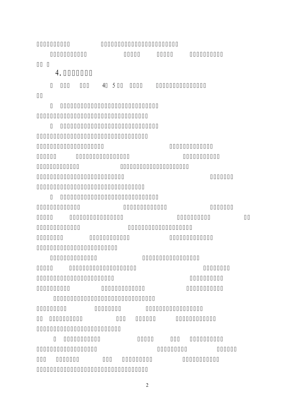 幼儿园环境设计_第2页