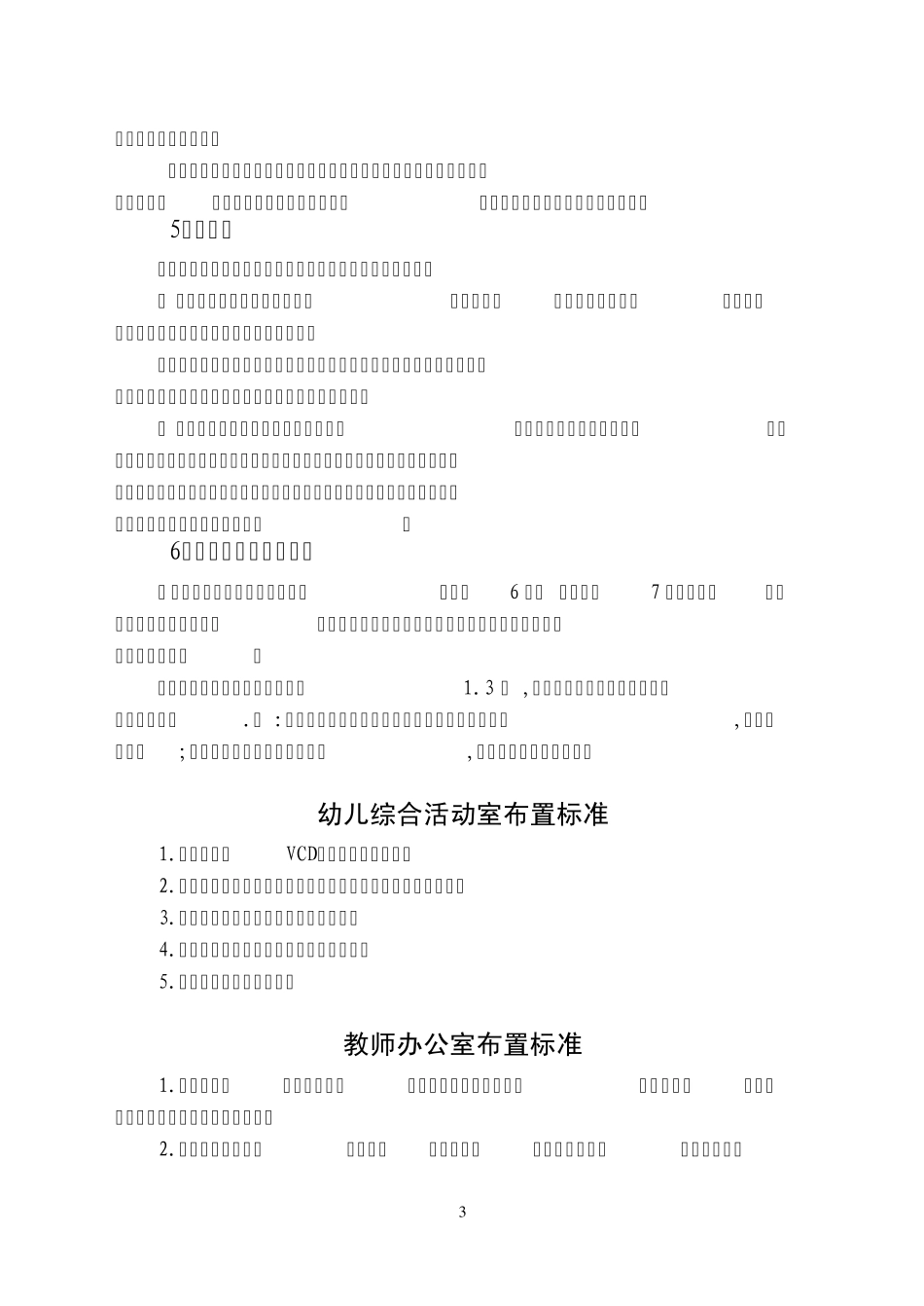 幼儿园环境设计_第3页