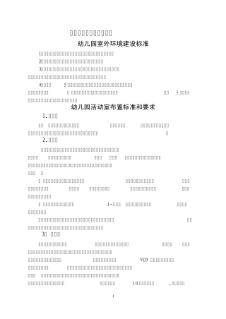 幼儿园环境设计