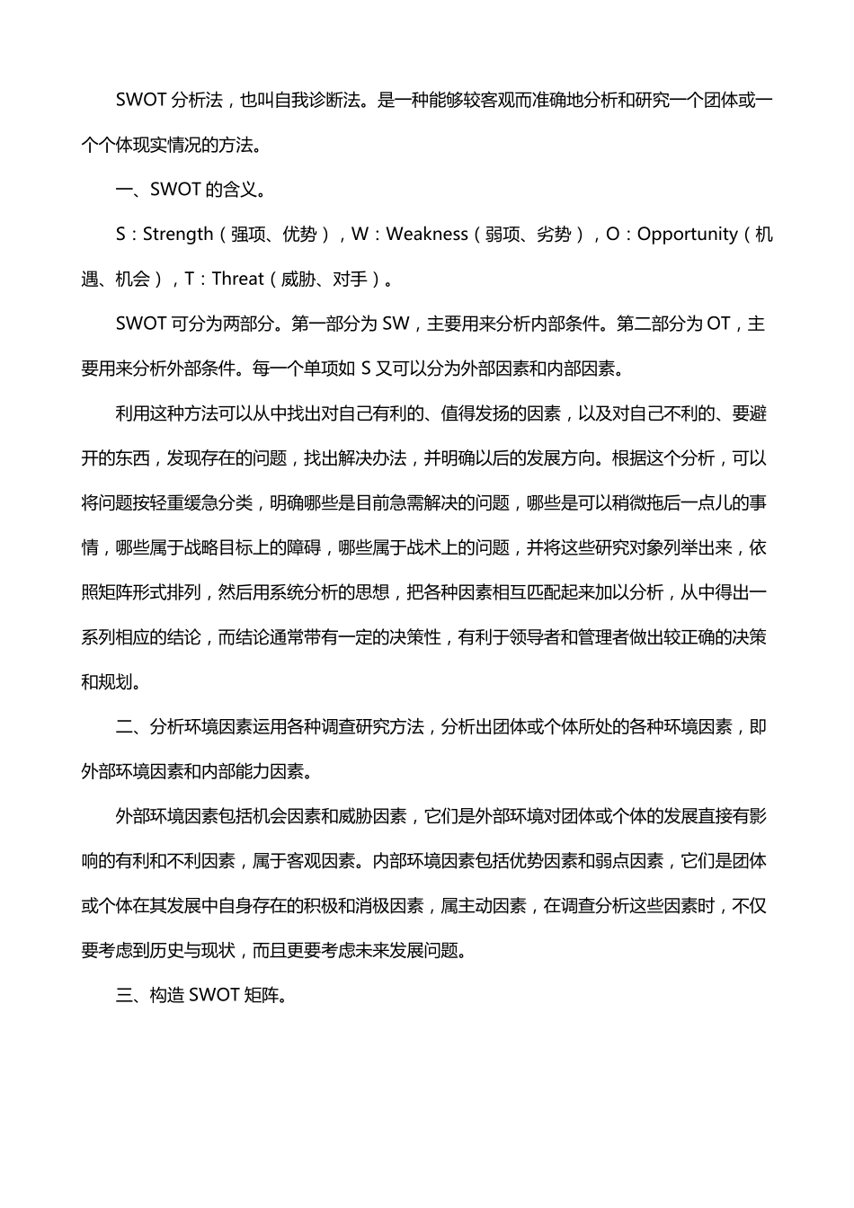 幼儿园现状分析图(SWOT分析)空_第3页