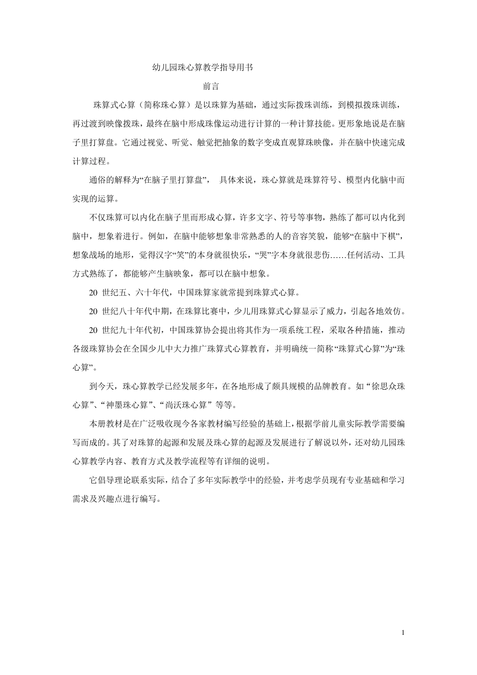 幼儿园珠心算教学指导用书9.19版_第1页