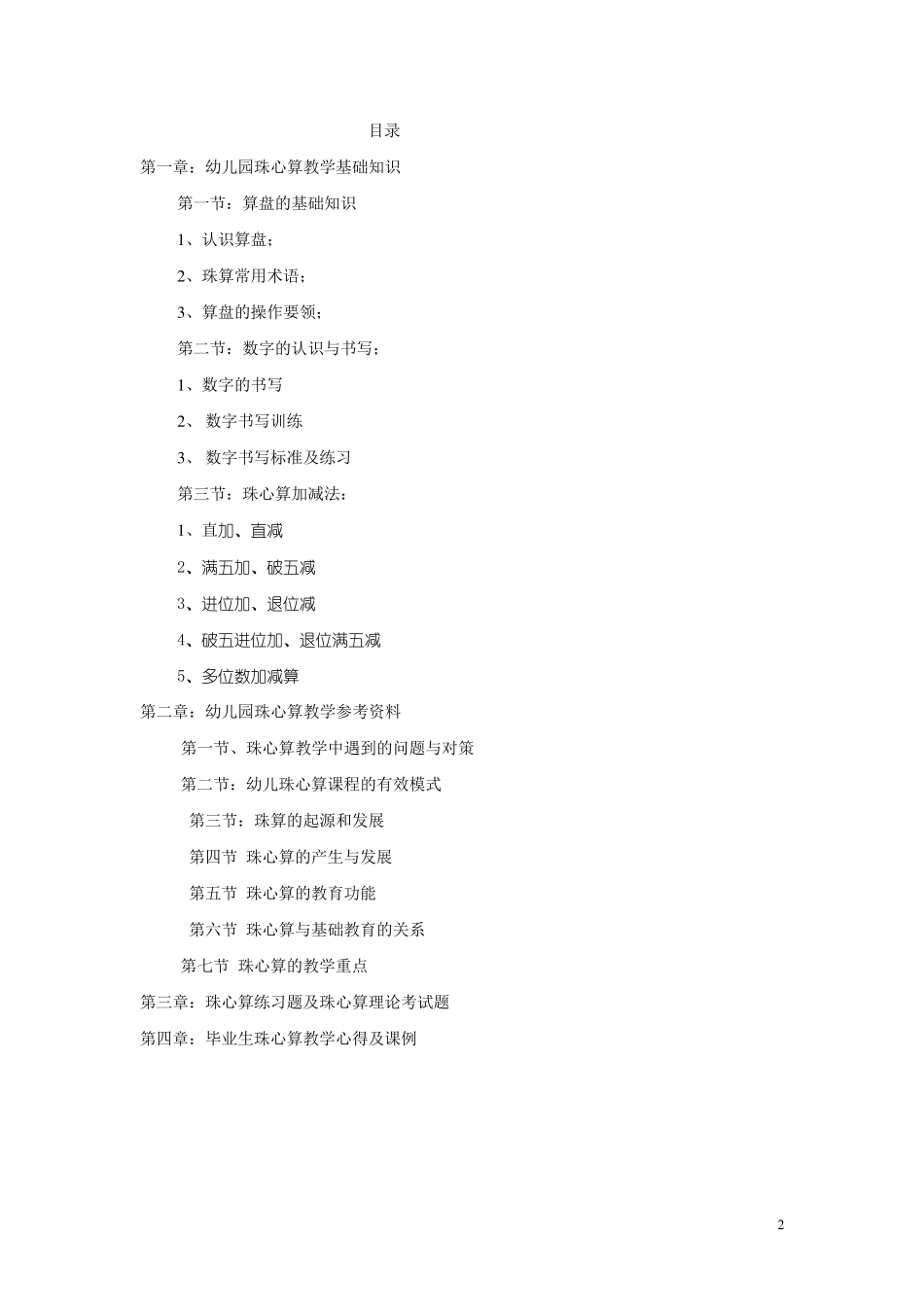 幼儿园珠心算教学指导用书9.19版_第2页