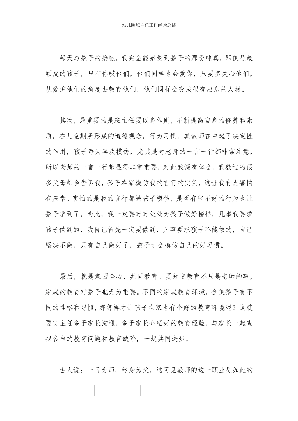 幼儿园班主任工作经验总结_第2页
