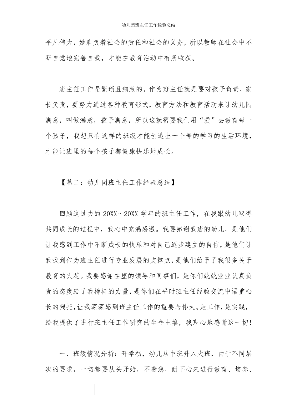 幼儿园班主任工作经验总结_第3页