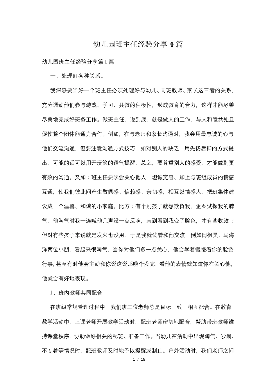 幼儿园班主任经验分享4篇_第1页