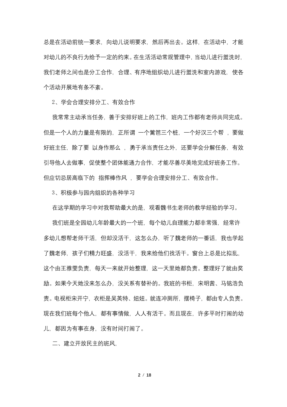 幼儿园班主任经验分享4篇_第2页