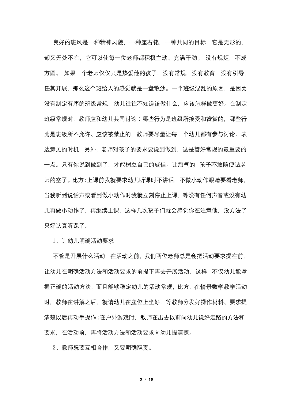 幼儿园班主任经验分享4篇_第3页