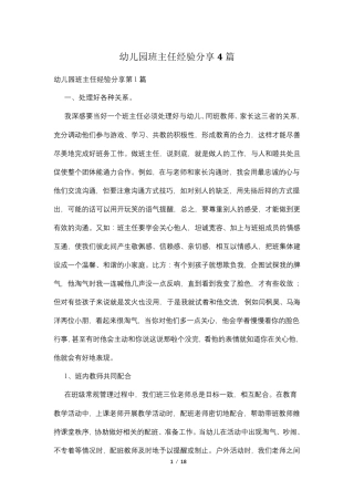 幼儿园班主任经验分享4篇