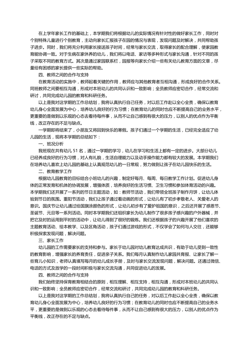 幼儿园班务工作总结(13篇)_第2页