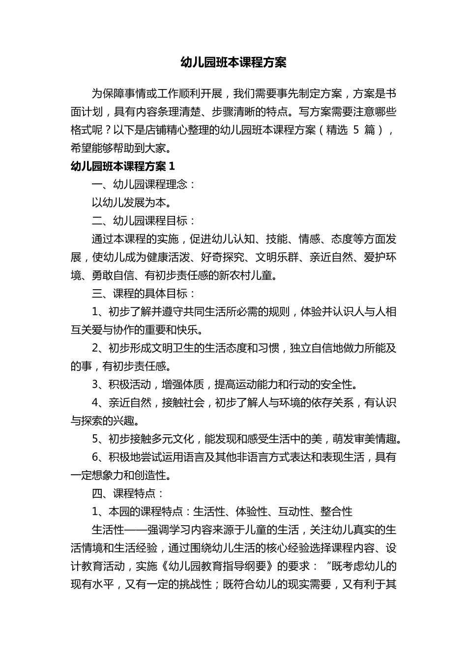 幼儿园班本课程方案_第1页