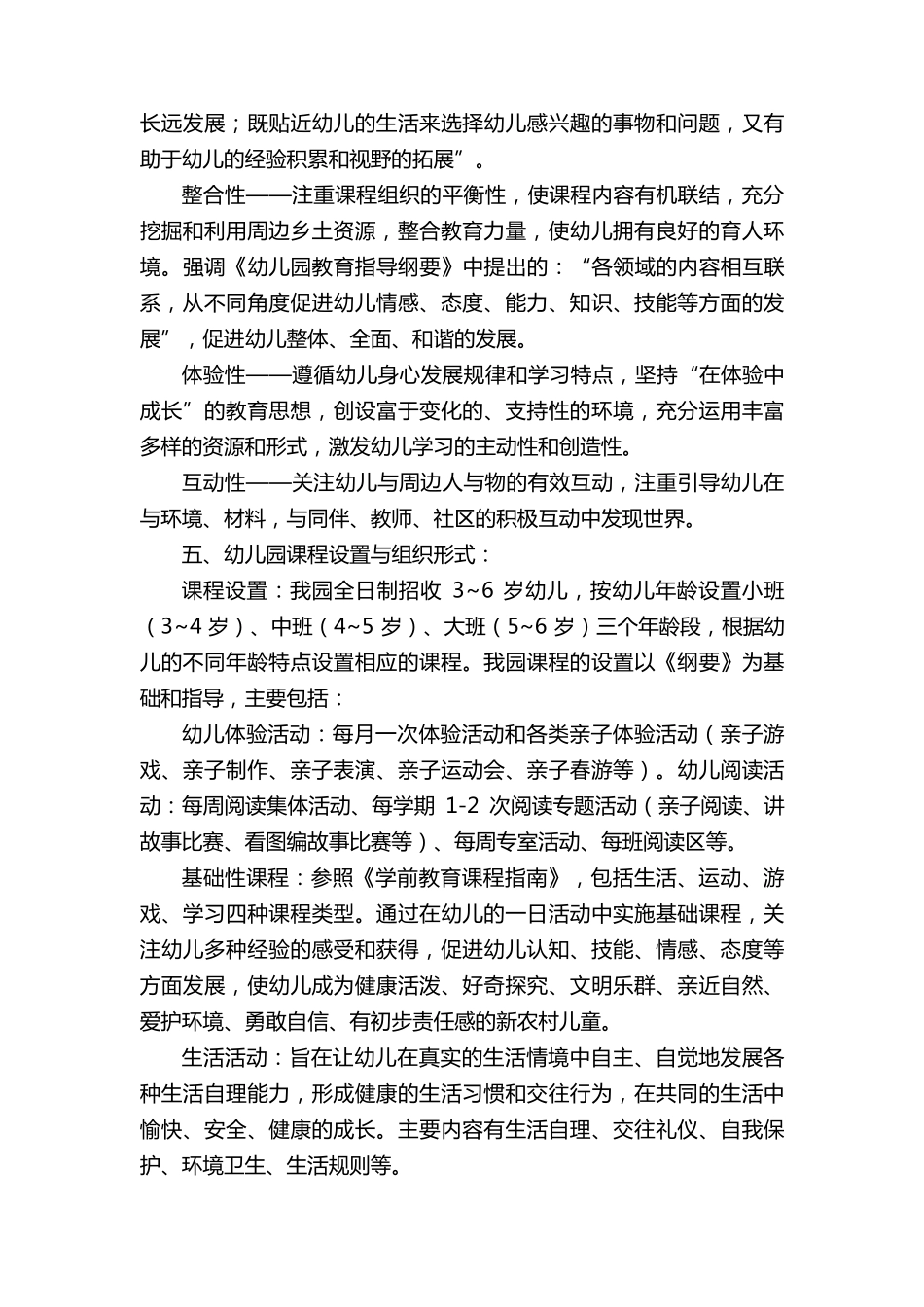 幼儿园班本课程方案_第2页