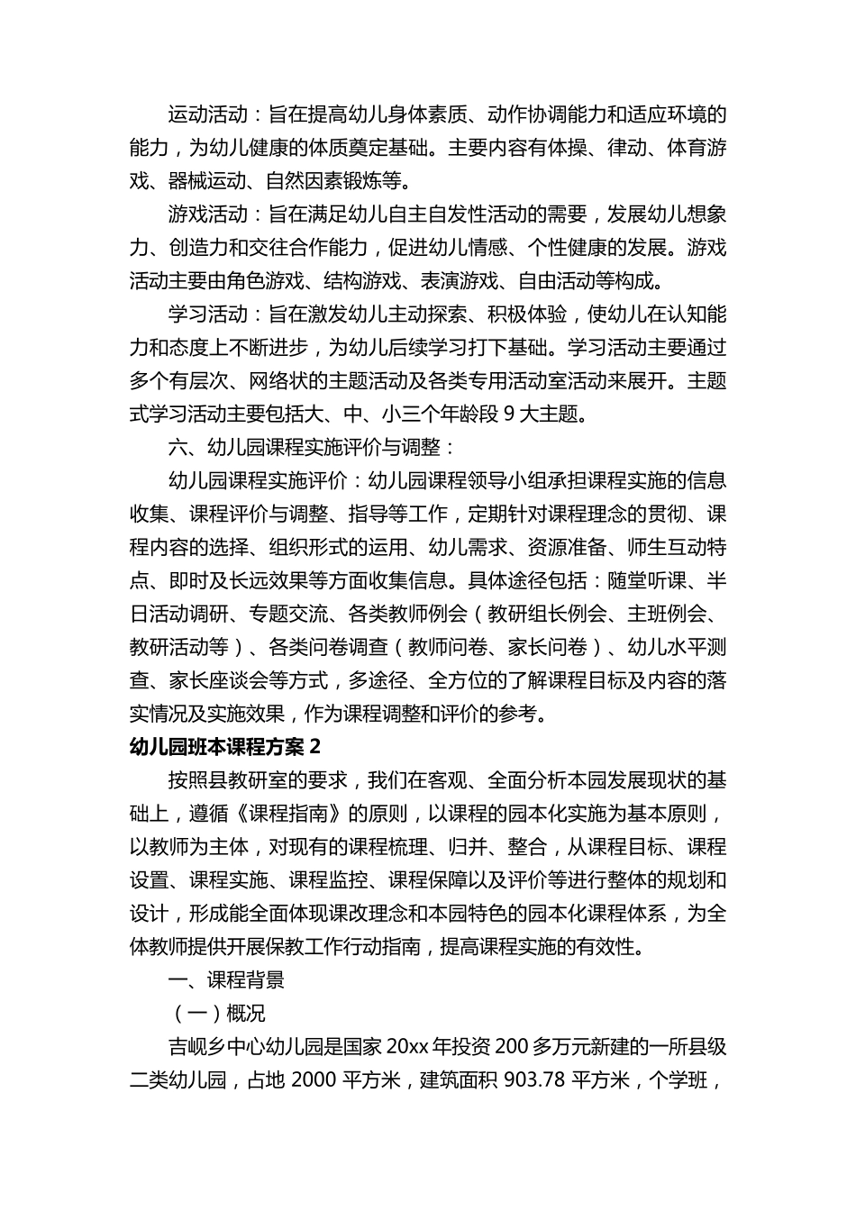 幼儿园班本课程方案_第3页