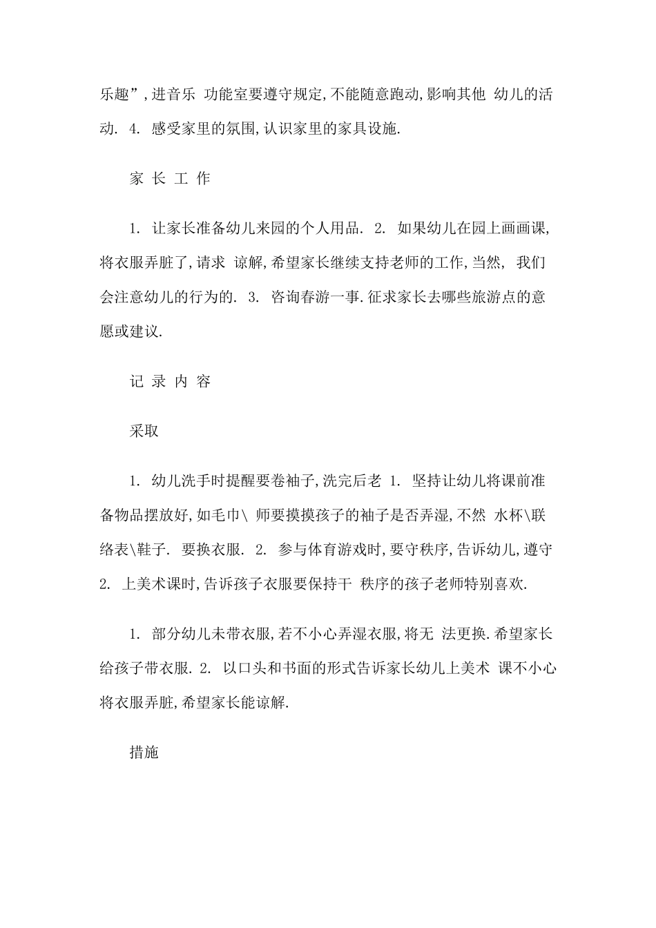 幼儿园班级会议记录_第2页