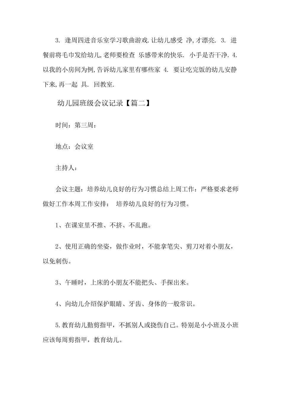 幼儿园班级会议记录_第3页