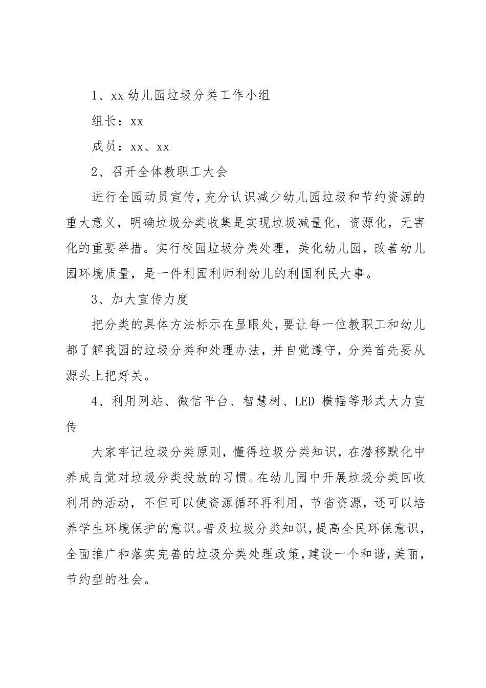 幼儿园班级垃圾分类活动方案_第2页