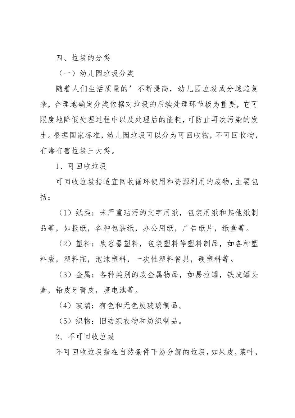 幼儿园班级垃圾分类活动方案_第3页