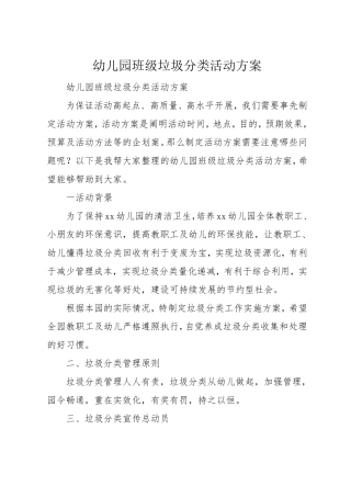 幼儿园班级垃圾分类活动方案