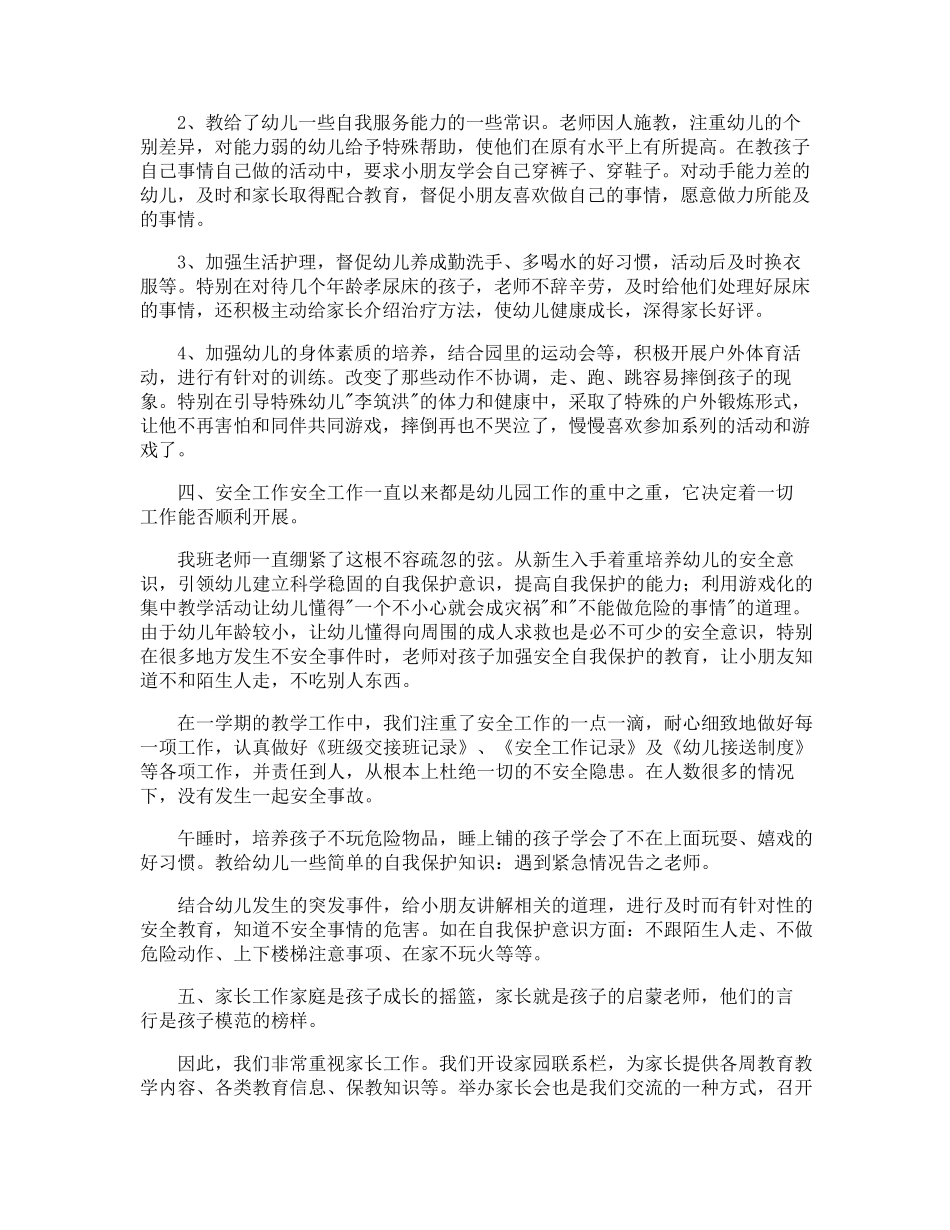幼儿园班级安全工作总结_第2页