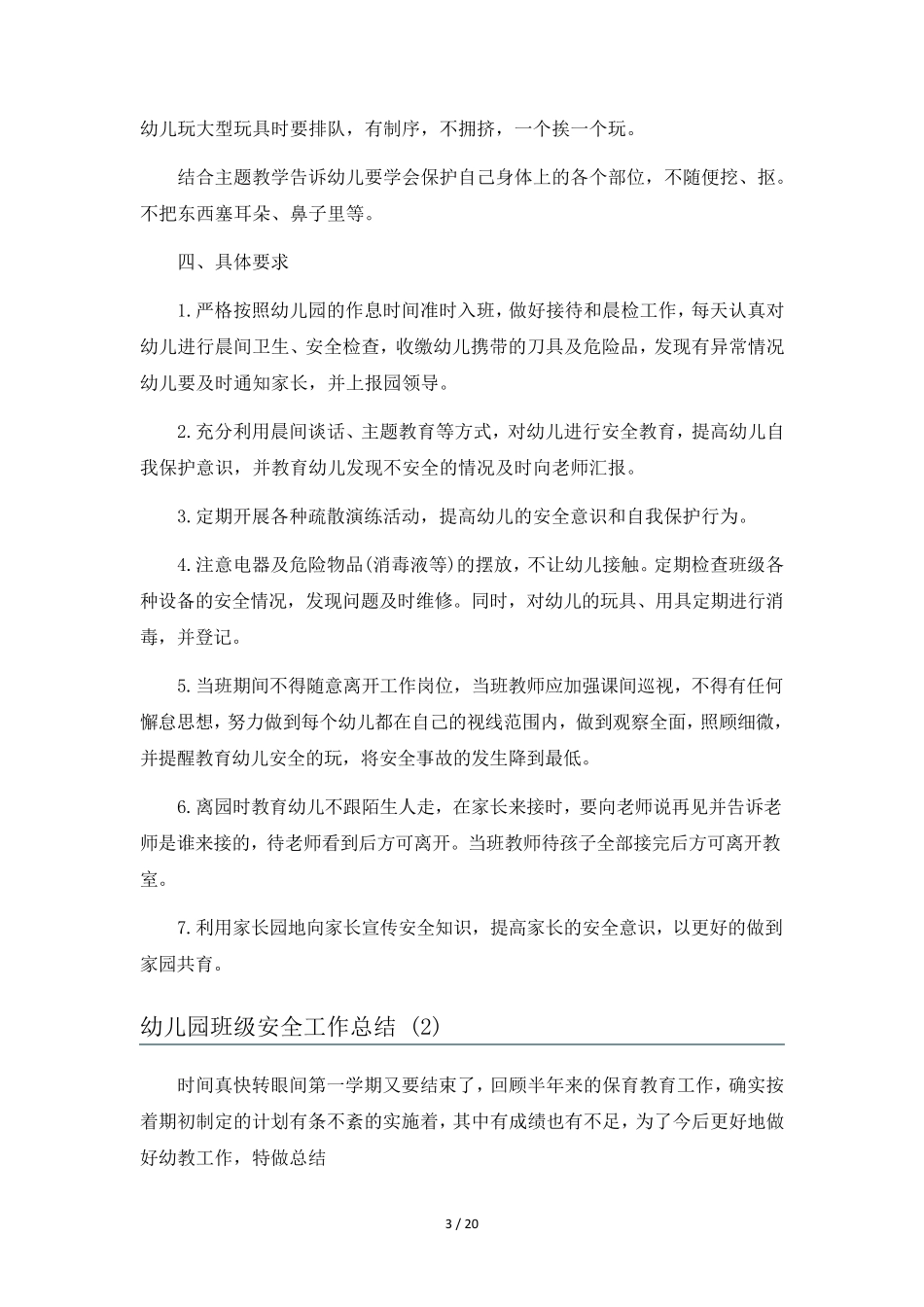 幼儿园班级安全工作总结10篇_第3页