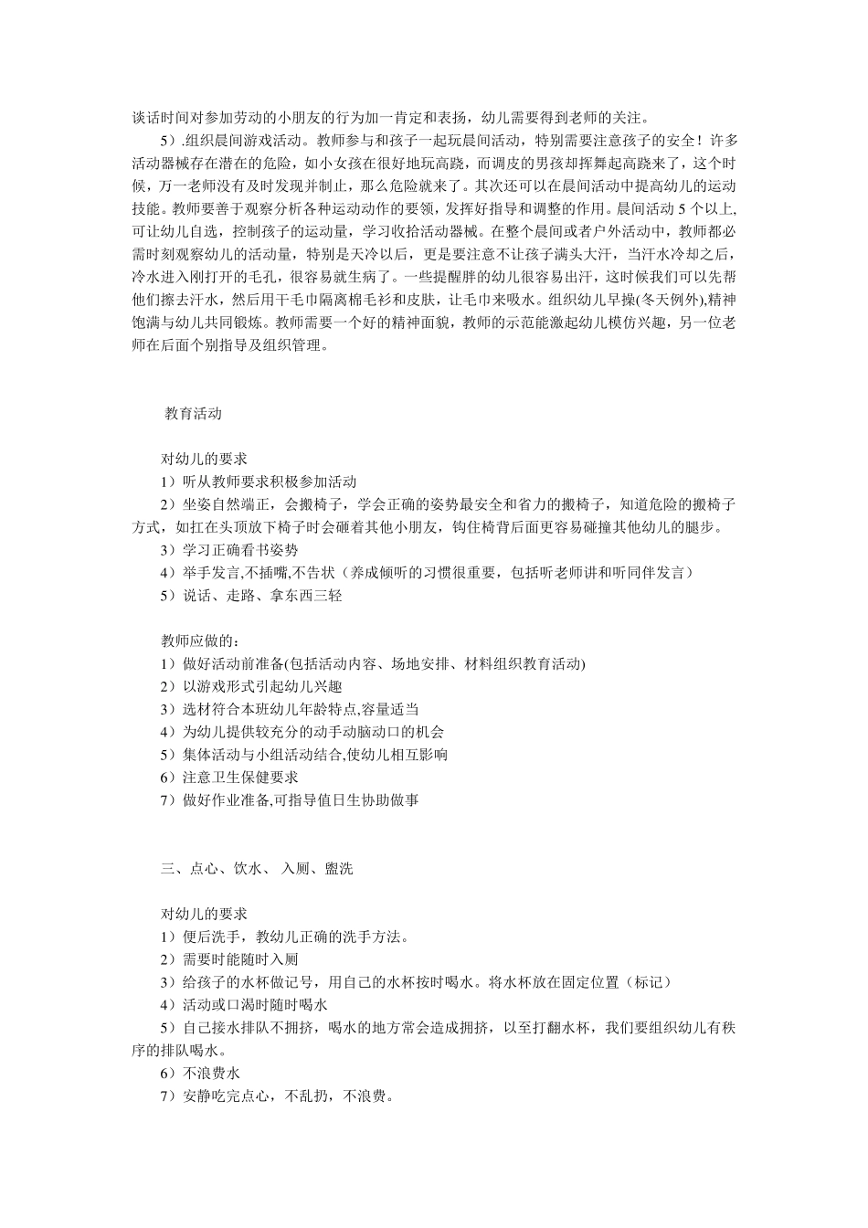 幼儿园班级常规_第2页