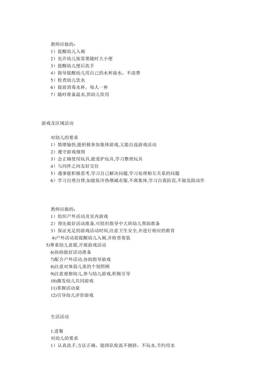 幼儿园班级常规_第3页