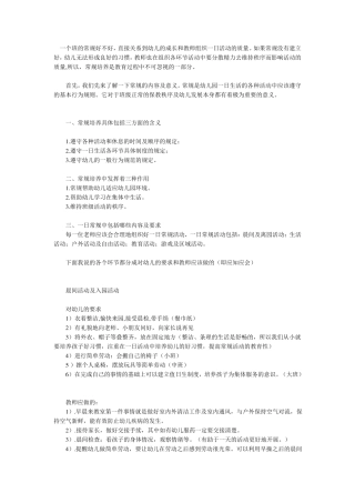 幼儿园班级常规