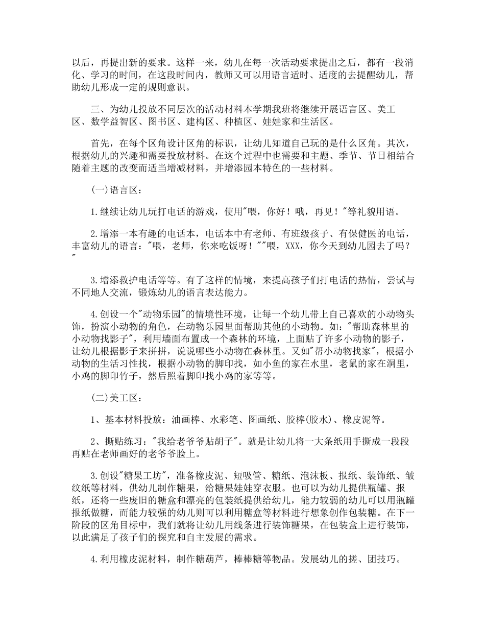 幼儿园班级环境创设计划_第2页