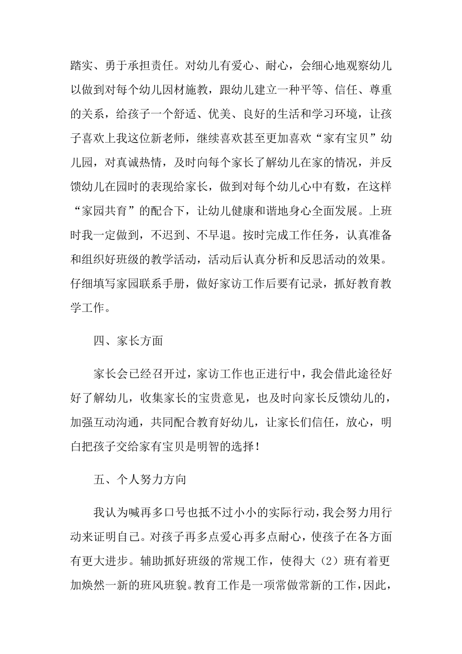 幼儿园班级的工作计划_第2页