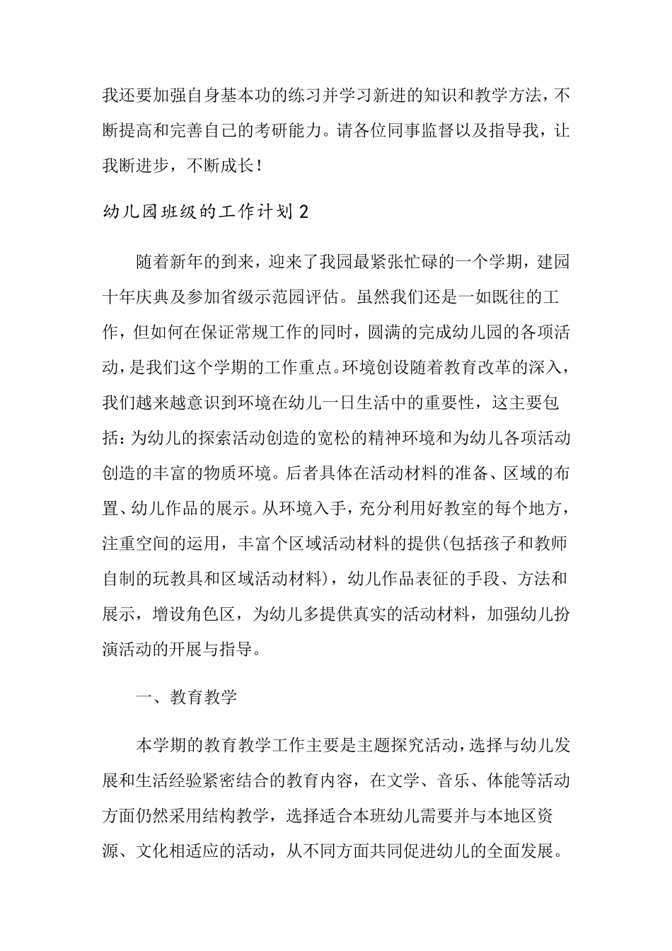 幼儿园班级的工作计划_第3页