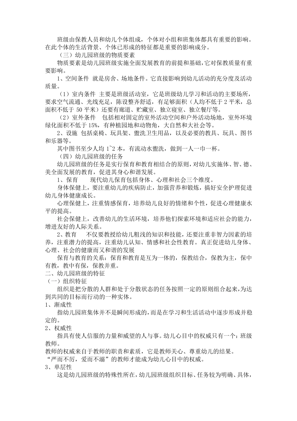 幼儿园班级管理_第2页
