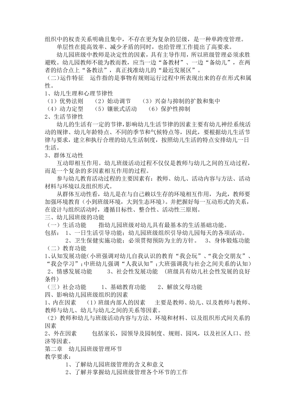 幼儿园班级管理_第3页