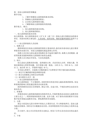 幼儿园班级管理